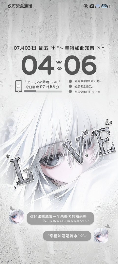 雨雾光栅爱意藏眼底 screenshot