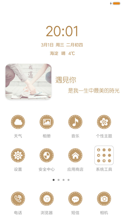 最美的时光遇见你 screenshot