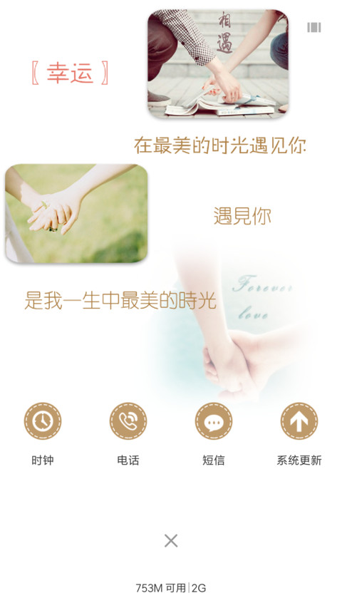 最美的时光遇见你 screenshot