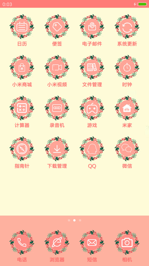 花花娘子 screenshot