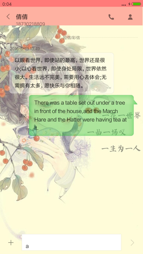 花花娘子 screenshot