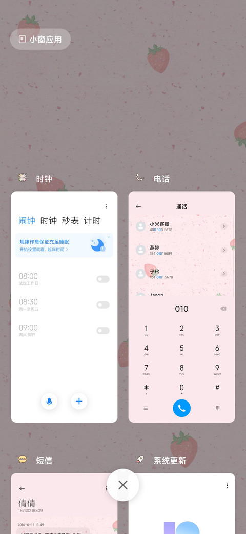 For草莓味的你 screenshot