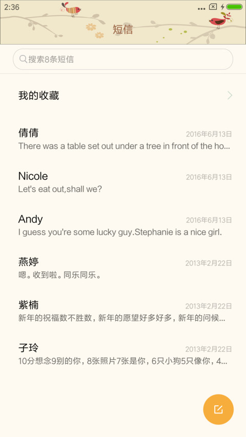 蜗牛与黄鹂鸟 screenshot