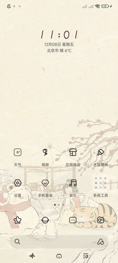 顺遂冬安 screenshot