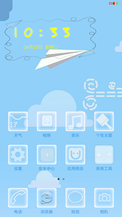 纸飞机 screenshot
