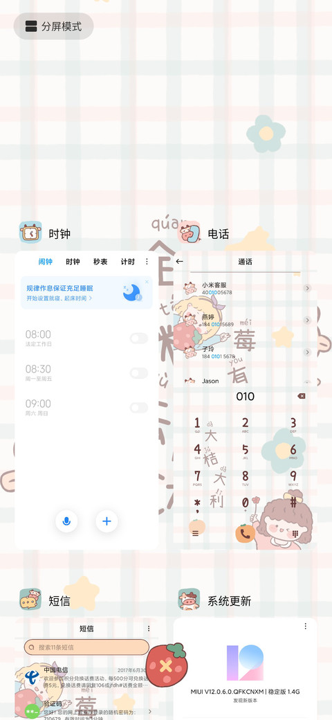 牛牛莓烦恼 screenshot