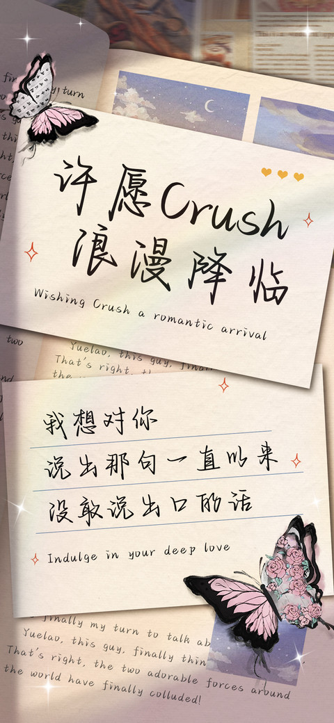 许愿Crush浪漫降临 screenshot
