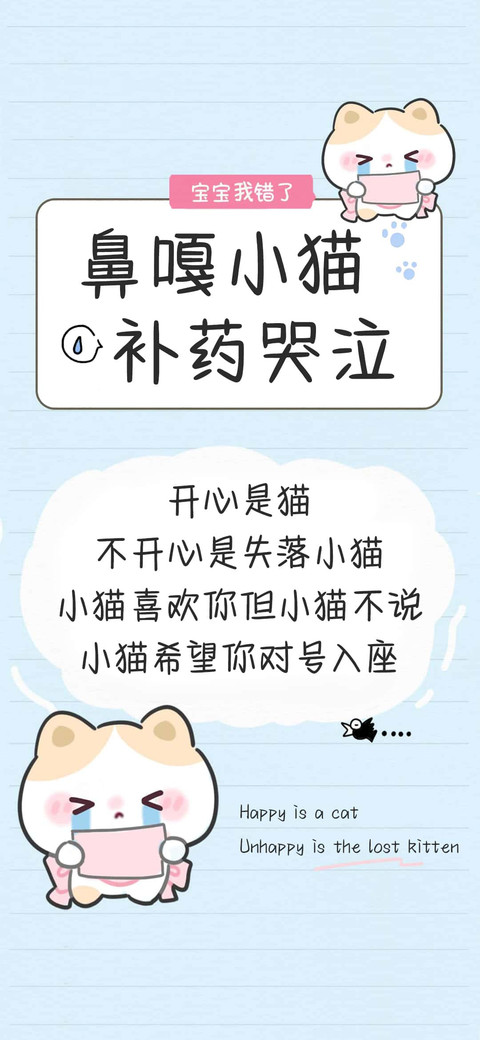 鼻嘎小猫补药哭泣 screenshot