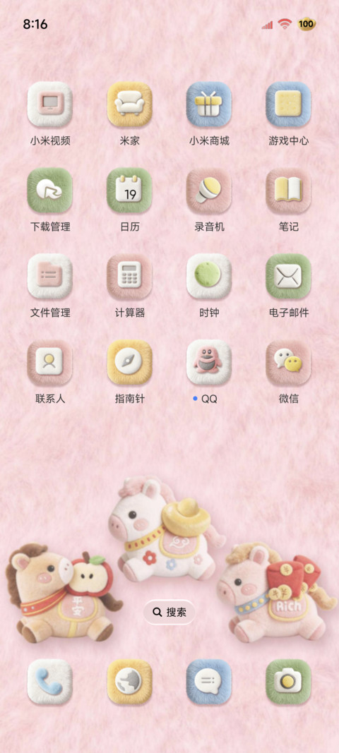 毛绒发财小马 screenshot