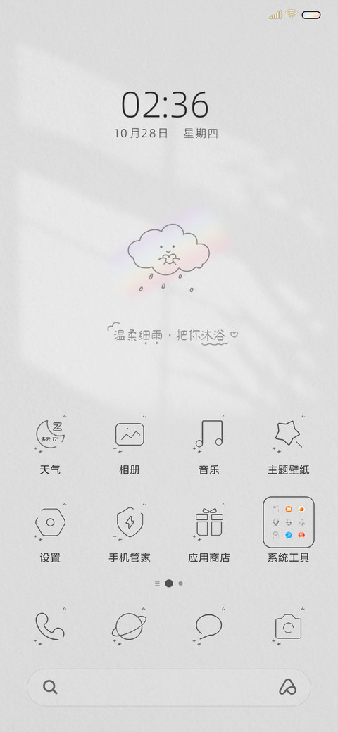 简约小幸福 screenshot