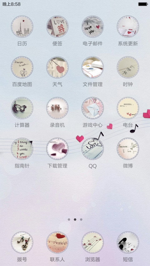 爱的音符(全图标+锁屏歌词+自由桌面)pro版 screenshot