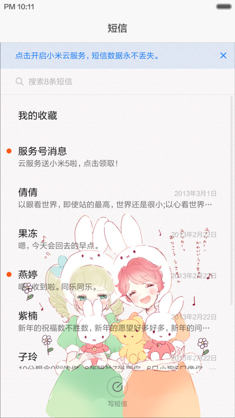 小白哼哼【头像锁屏 萋萋免费版质感全局】 screenshot