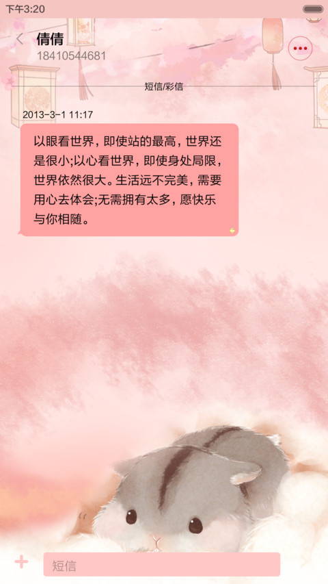  抢红包+好评返现 萌萌仓鼠闹元宵（多锁屏，音乐界面，自由桌面） screenshot
