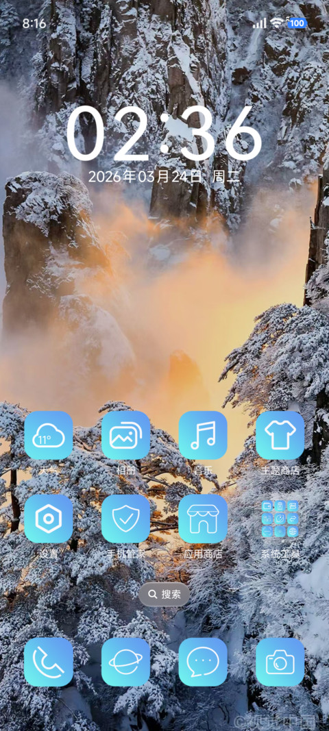 冬季暖调 screenshot