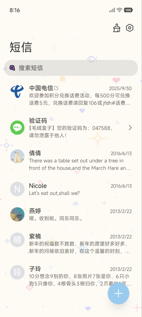 古早像素 BB机 screenshot