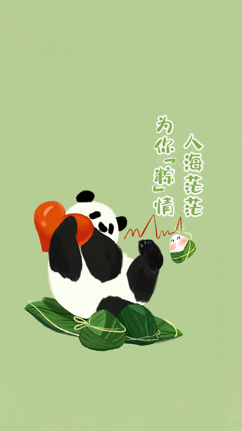 端午节“粽”享安康-锐景创意 screenshot