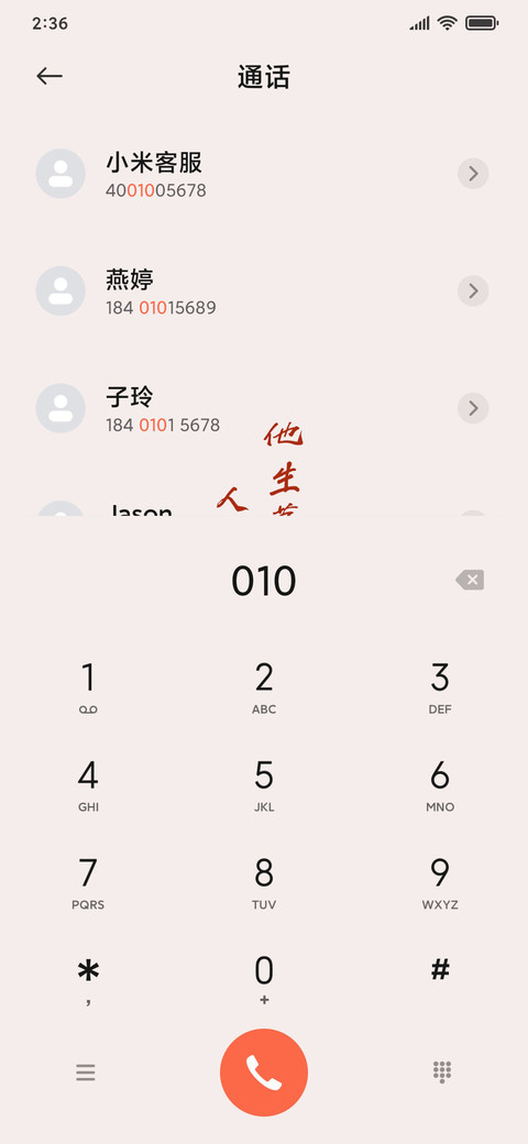 解铃人 screenshot