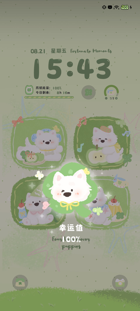 青苹果幸运小狗 screenshot