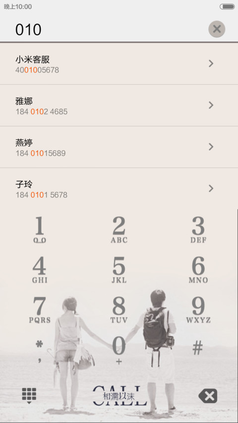 只想和你在一起 screenshot