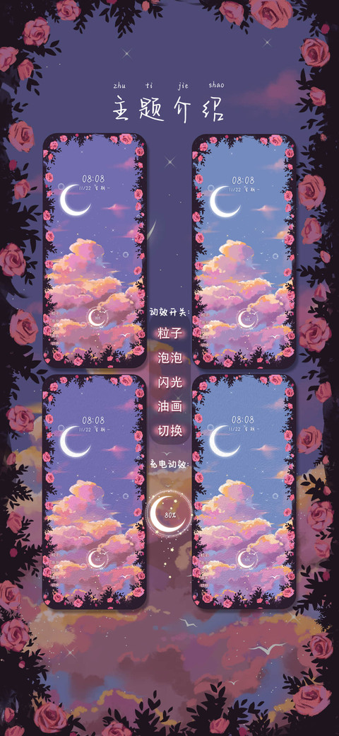 玫瑰低语欢喜 screenshot