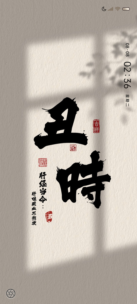 十二时辰 时间感知 screenshot
