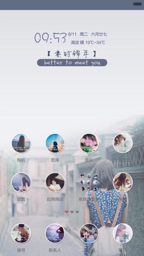 【限费】素时锦年（多锁屏+v5v6） screenshot