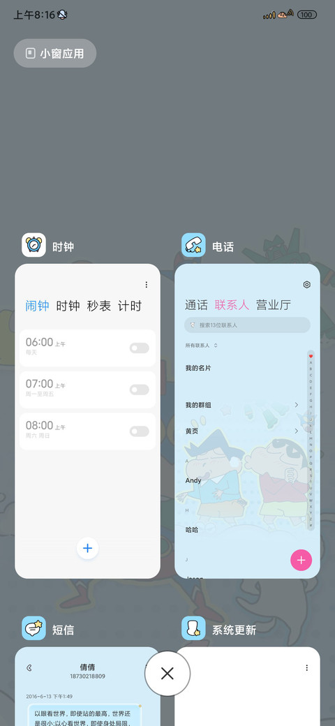 OS蜡笔小新多换图 screenshot