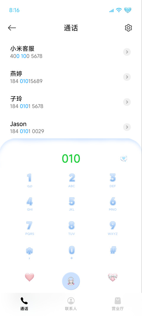 景深 你比冬天先来 screenshot