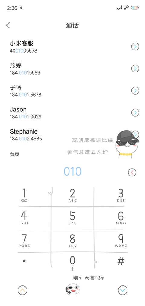 我是社会人 汤圆酱 screenshot