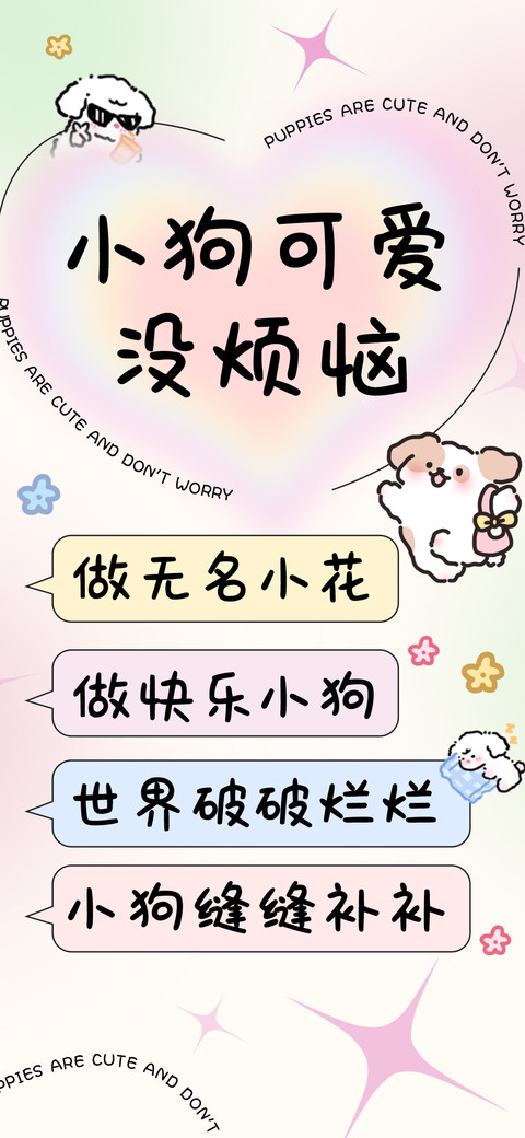 小狗可爱没烦恼 screenshot