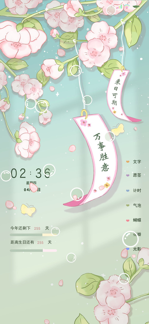治愈小清新许愿签 screenshot
