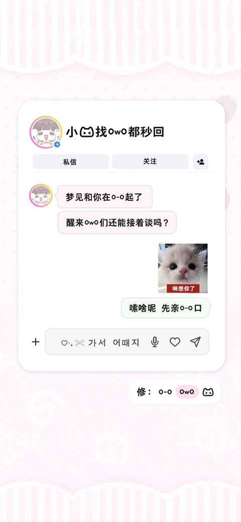 小猫找我都秒回 screenshot