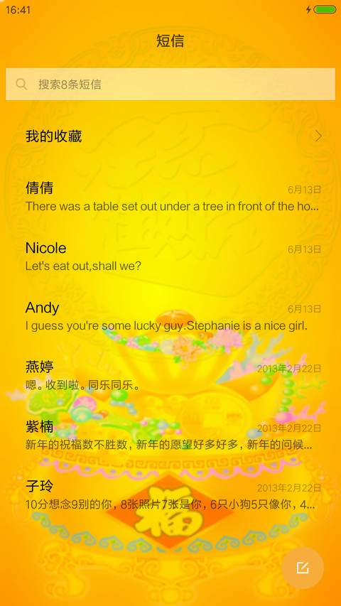 财源广进 screenshot