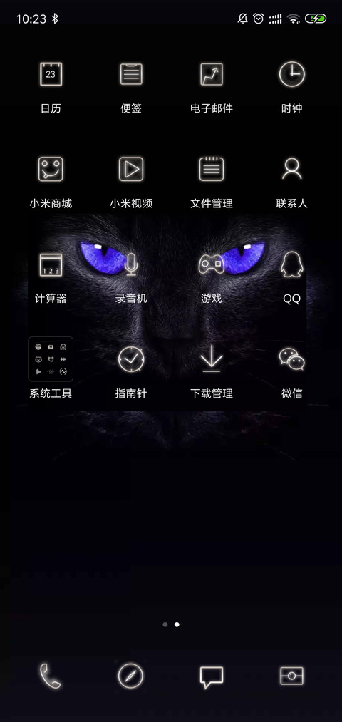 炫酷猫眼 screenshot