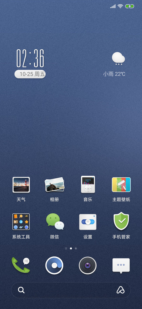 清爽简蓝 screenshot