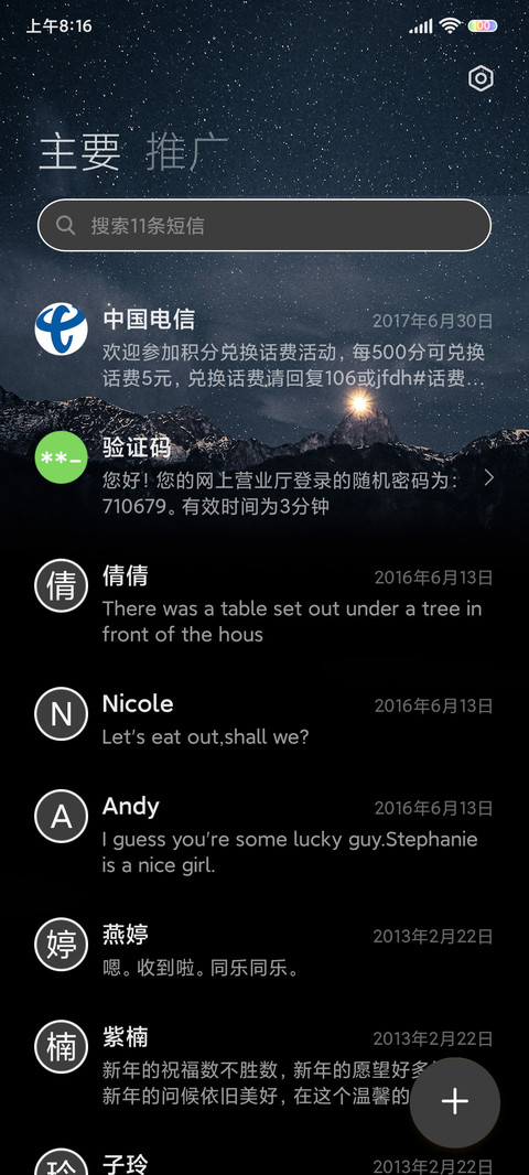 星夜 简约 screenshot