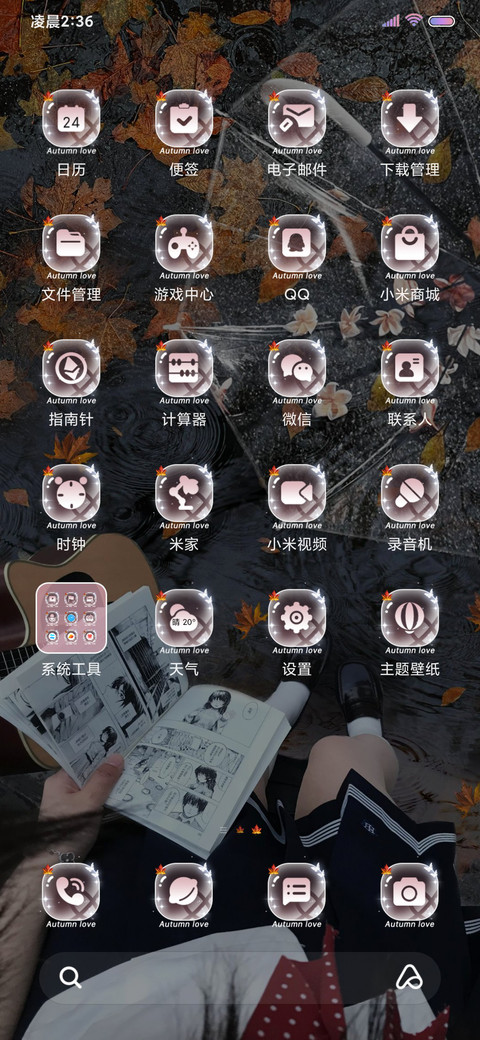 爱也到了秋 换图 screenshot