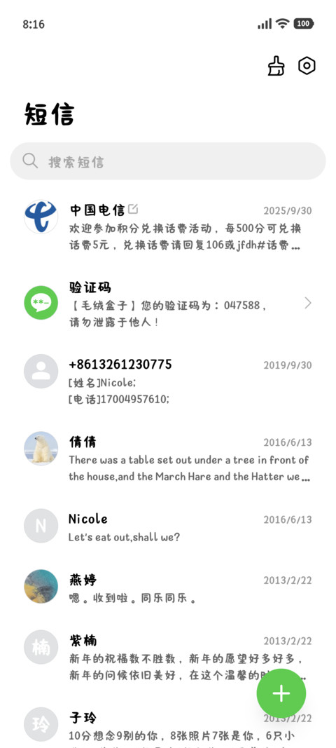 银河便利店奶酪手帐 screenshot