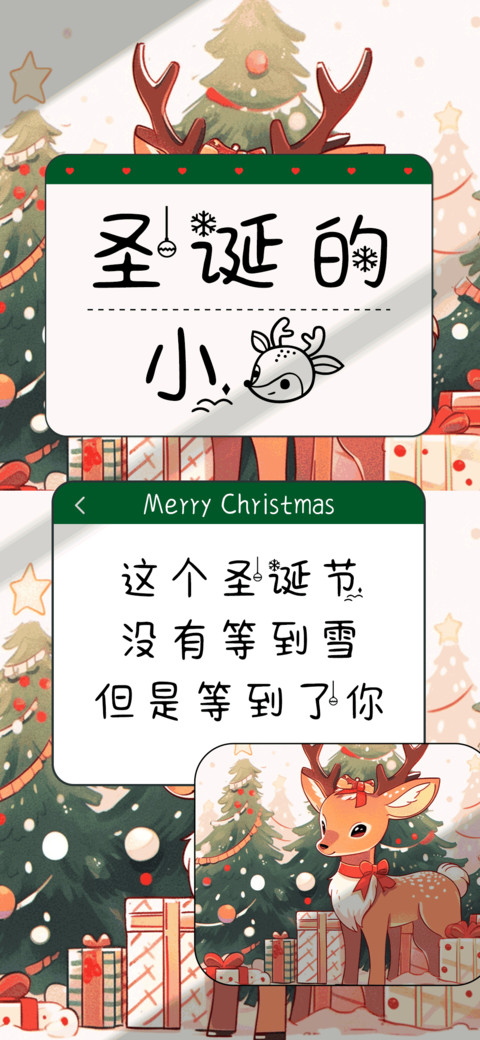 圣诞的小鹿 screenshot