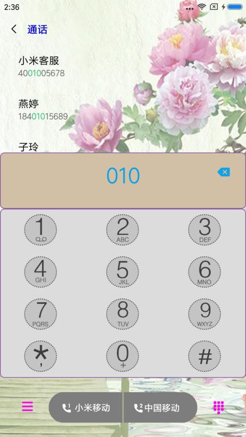 牡丹颂 screenshot