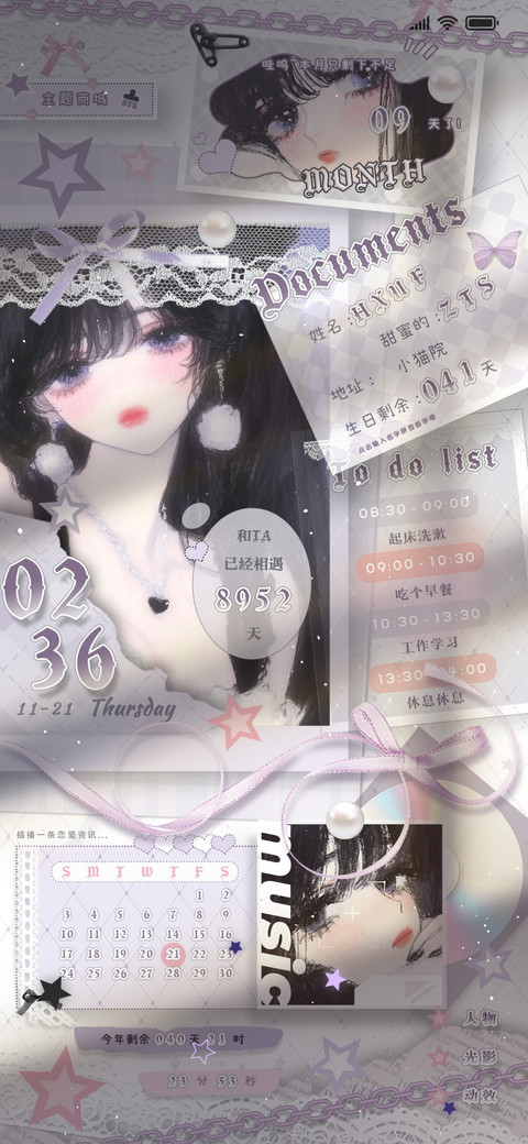 雾紫甜系 独特的你 screenshot