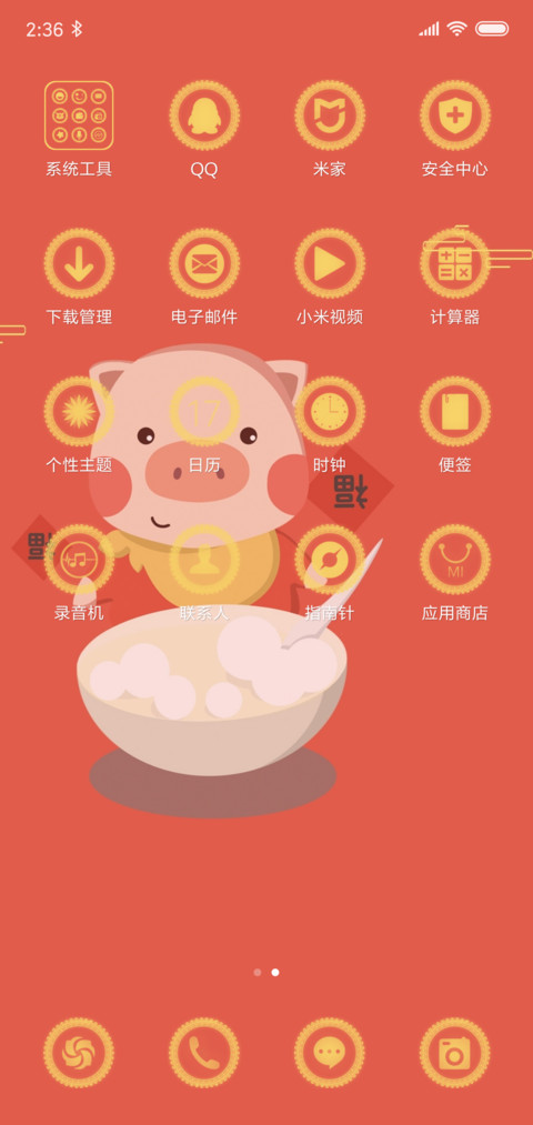 闹元宵 screenshot