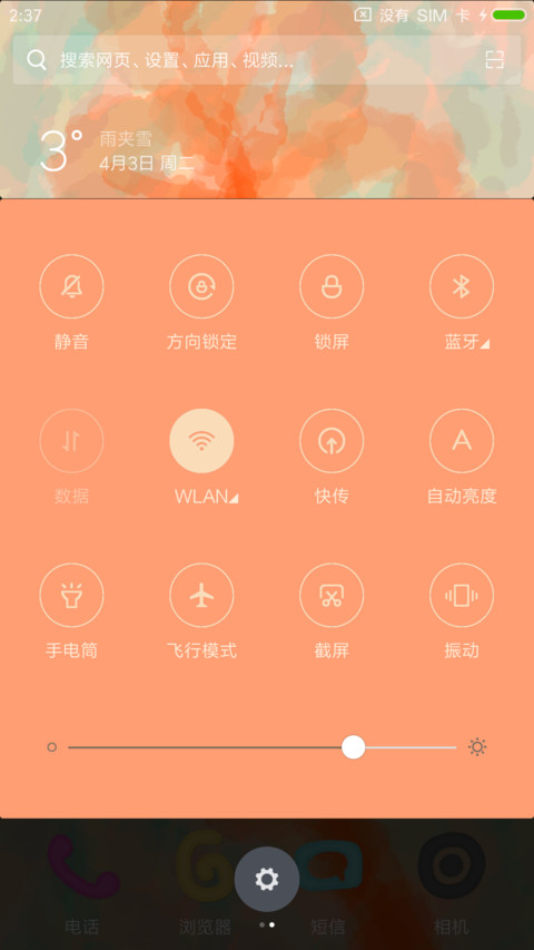 秋之梦 screenshot