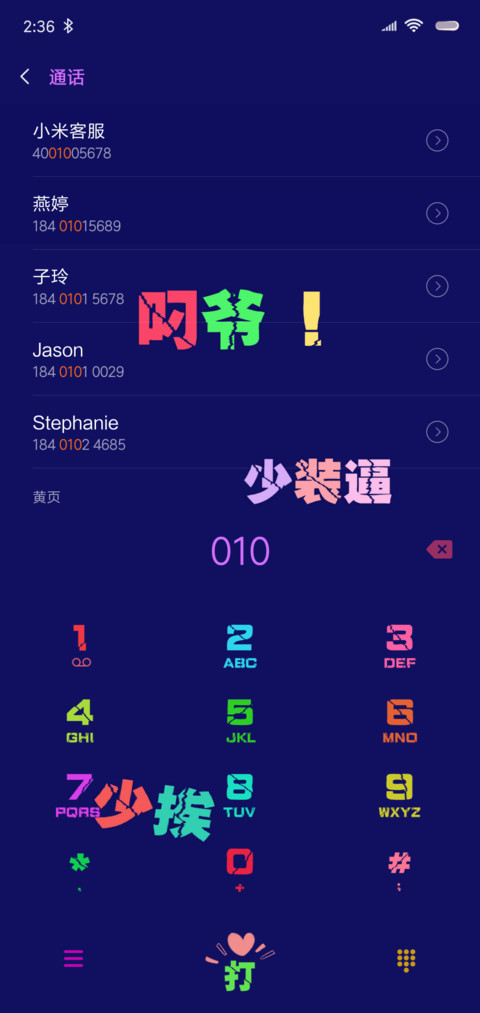 骚气潮流文字 screenshot