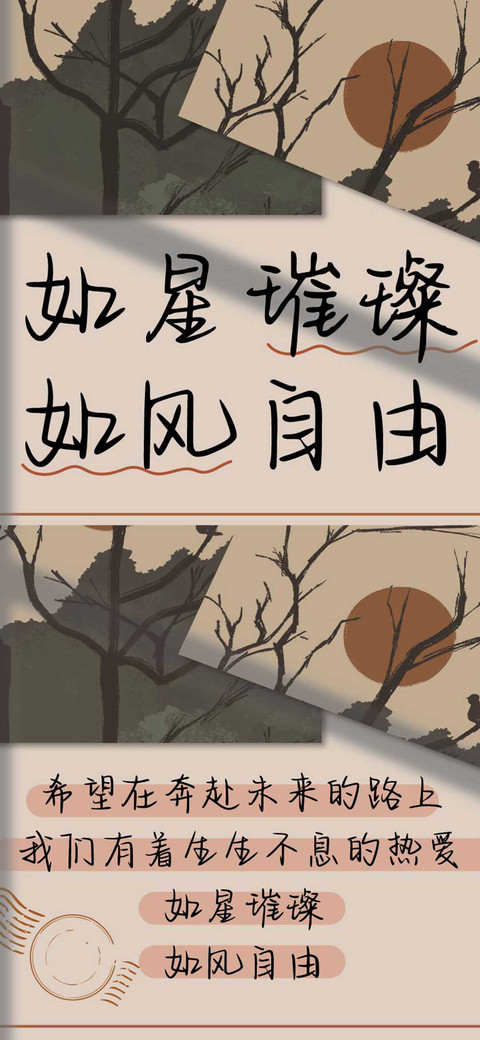 如星璀璨如风自由 screenshot