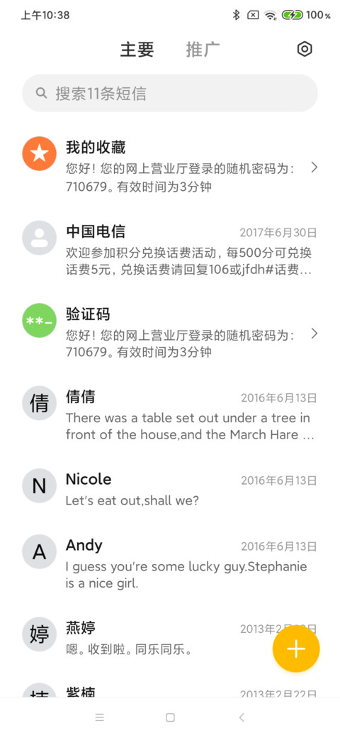 海浪的轻语 screenshot
