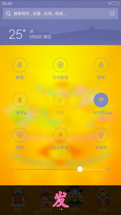 财源广进 screenshot
