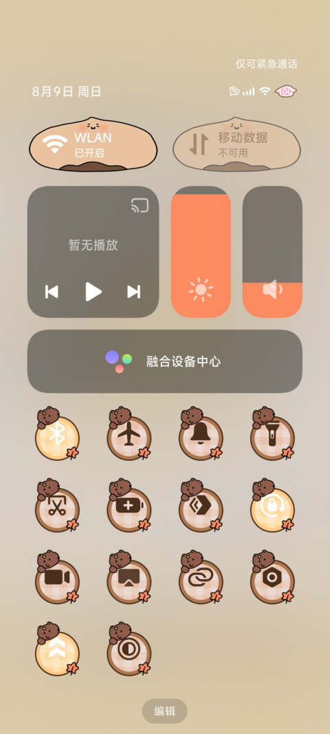 小菜狗 幸福演奏家 screenshot