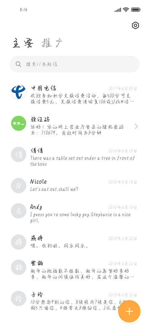 原耽的温柔 screenshot