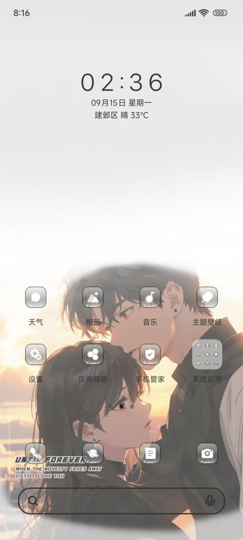 永远到底有多远 screenshot